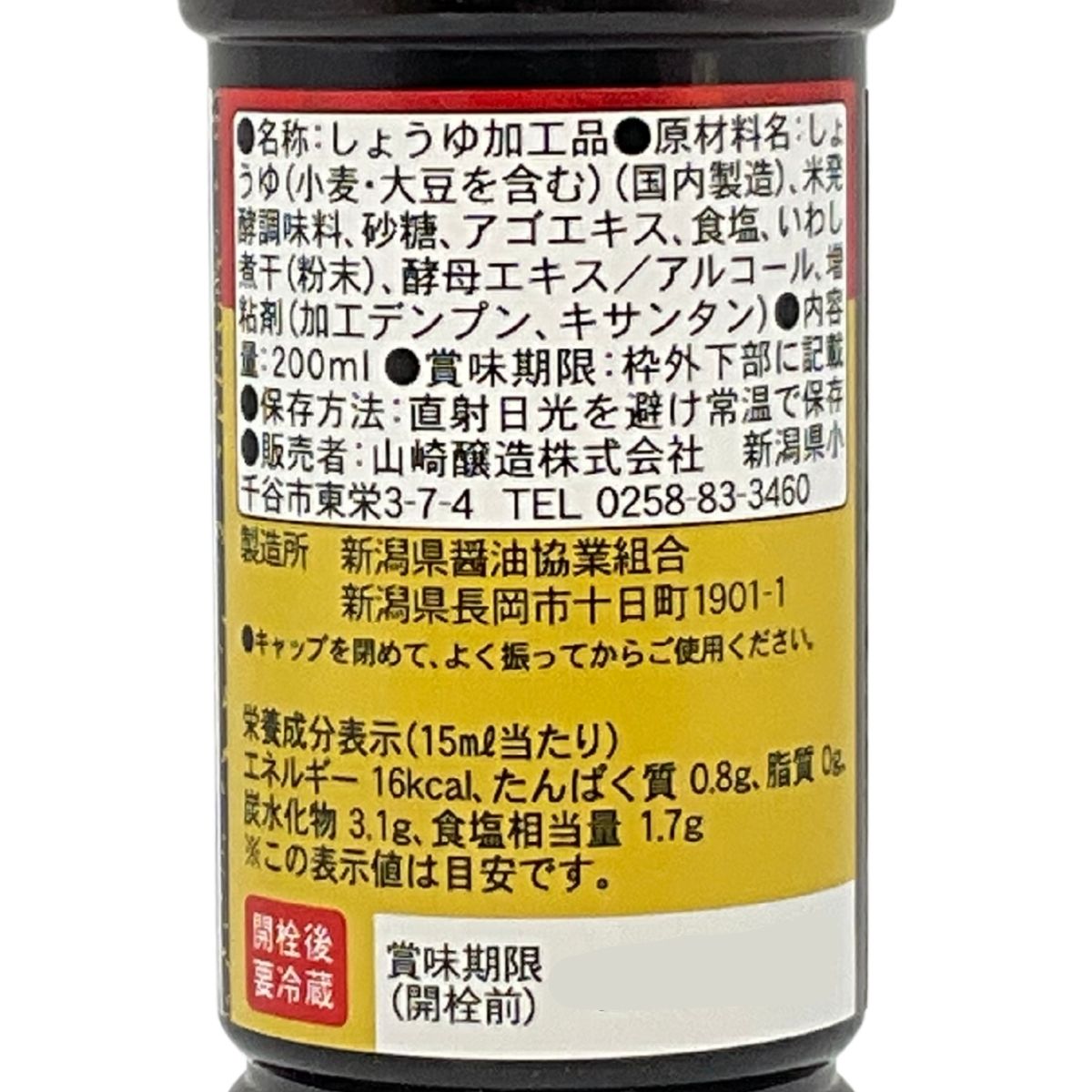 山崎醸造　佐渡の旨み　あご醤油