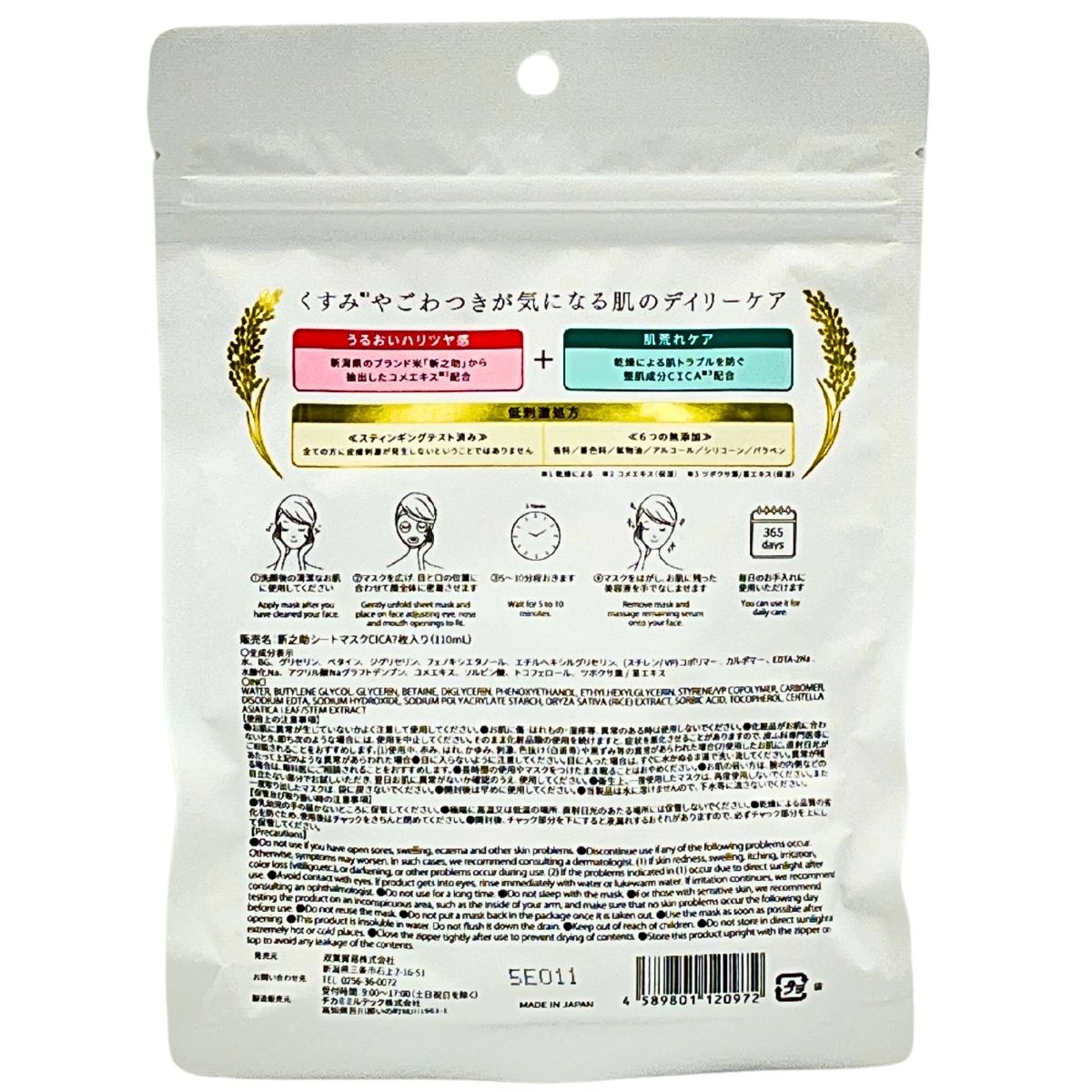 新之助シートマスクCICA 7枚入り(110ml)