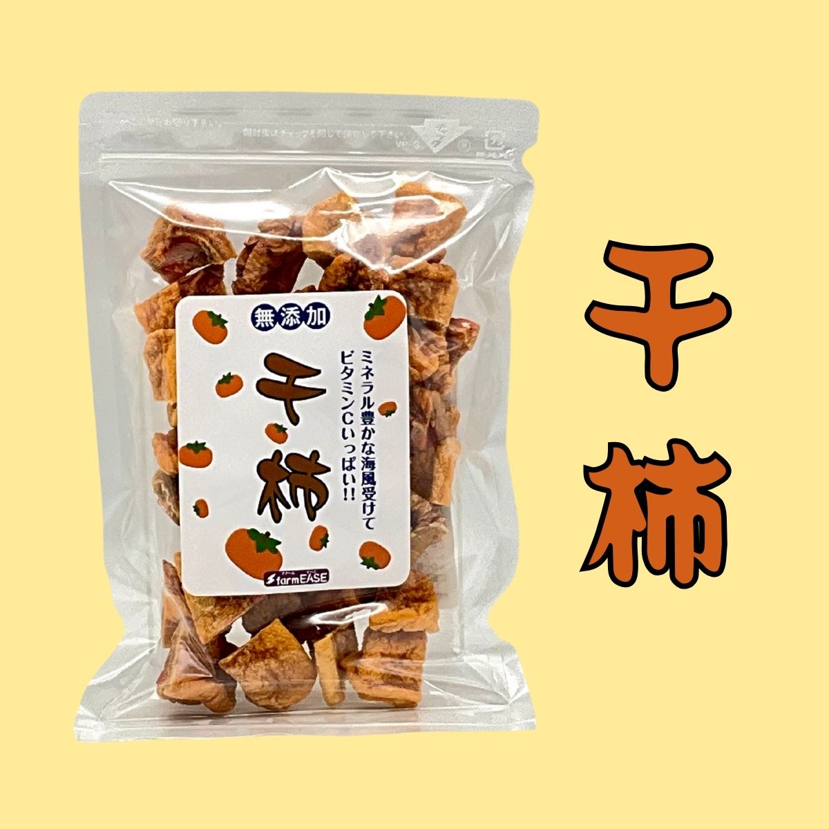 干柿　190ｇ