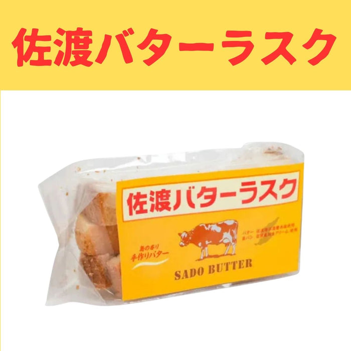喜昇堂　佐渡バターラスク　40g