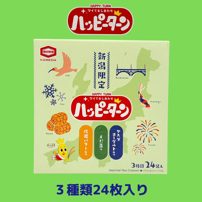 ハッピーターン　アソート　3種24枚入り