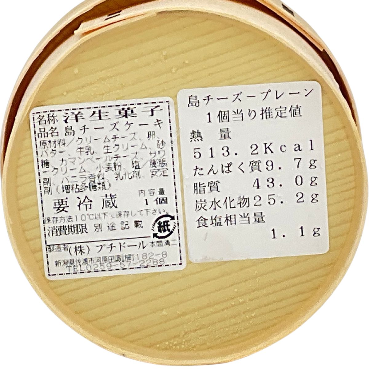 プチドール　島チーズ（プレーン）〈冷凍商品〉