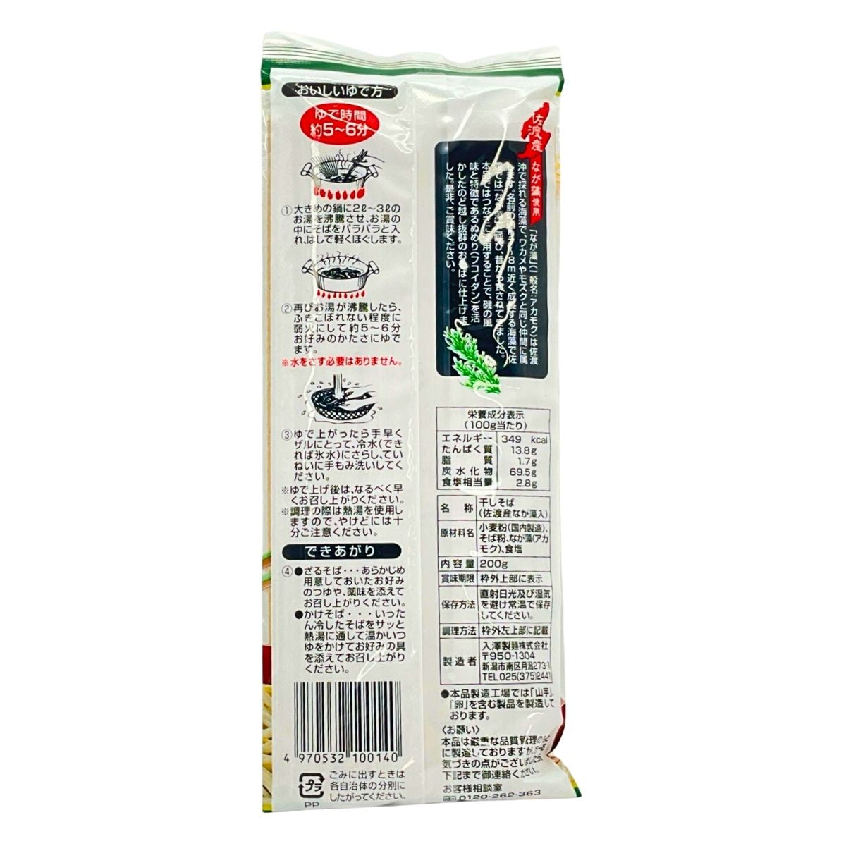 佐渡のなが藻そば　200ｇ