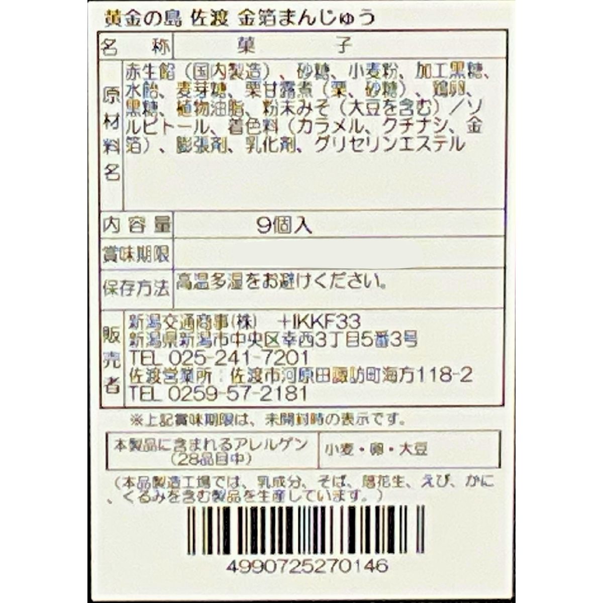 黄金の島　金箔まんじゅう　9個入り