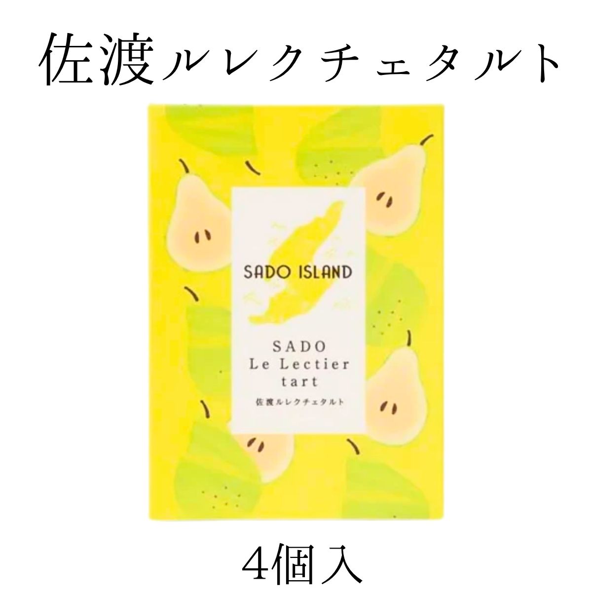 佐渡ルレクチェタルト　4個入