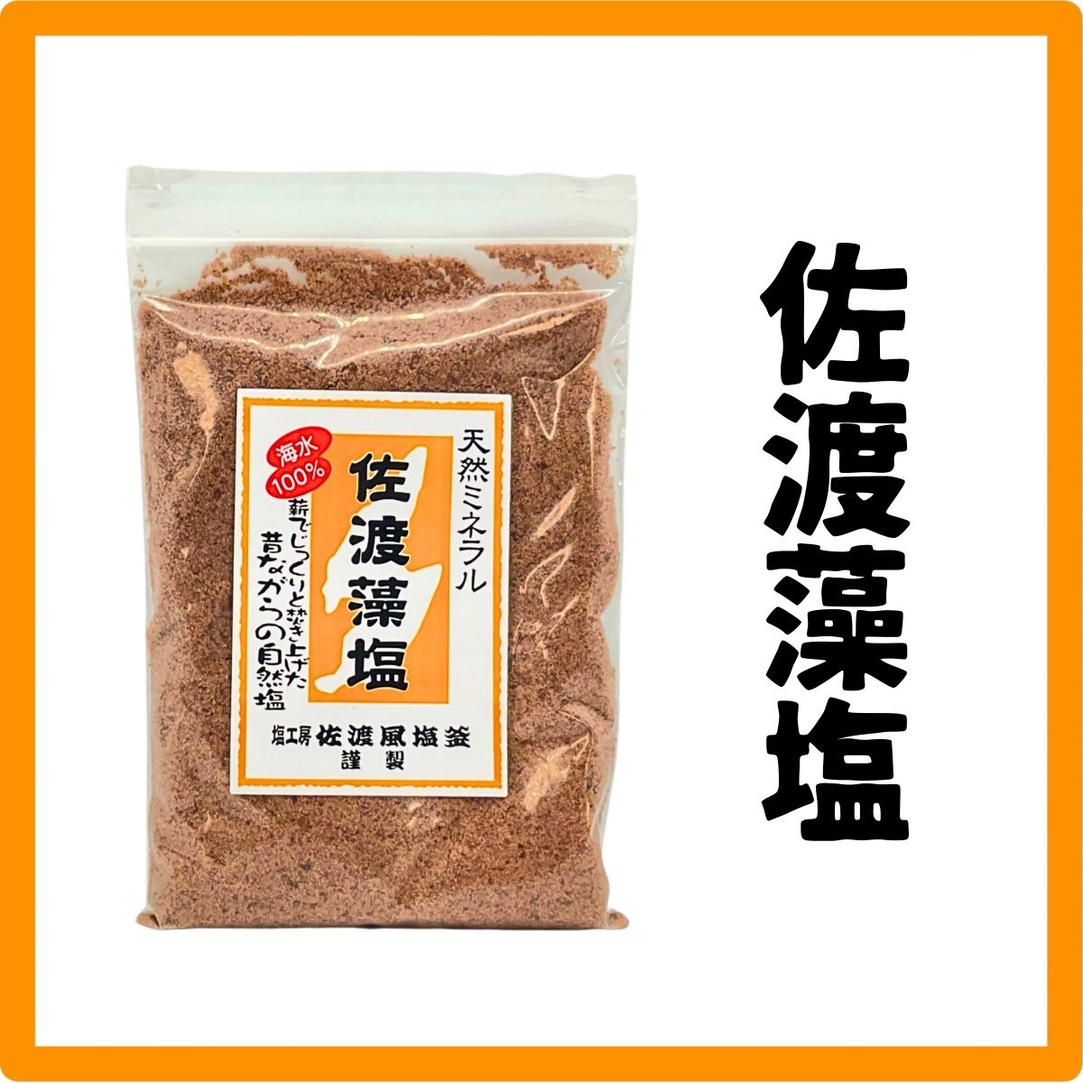 佐渡風塩釜　佐渡藻塩　200ｇ