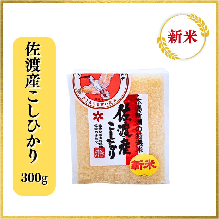 【堀商店】佐渡認証米 真空2合(300g)真空キューブ【令和8年産】