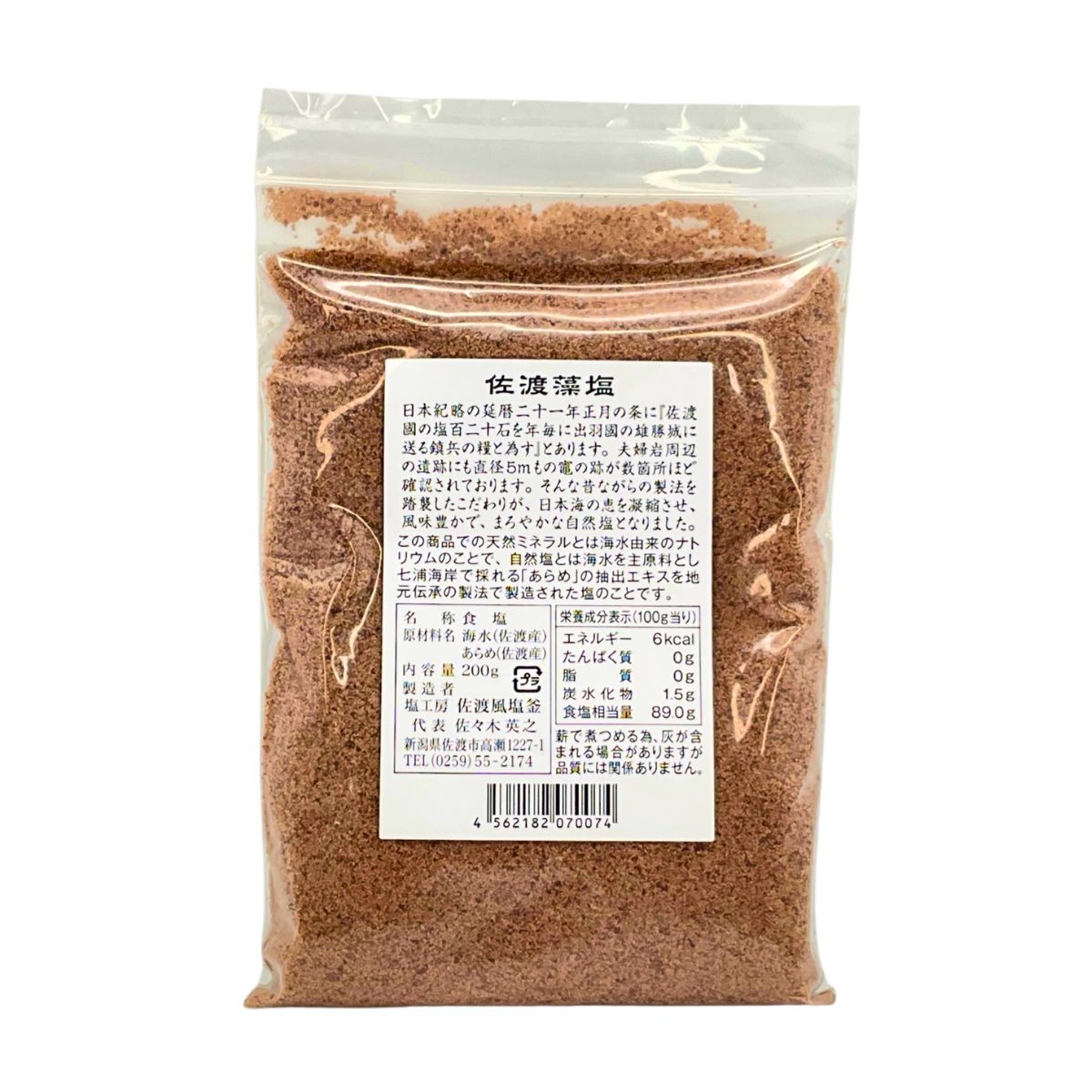 佐渡風塩釜　佐渡藻塩　200ｇ