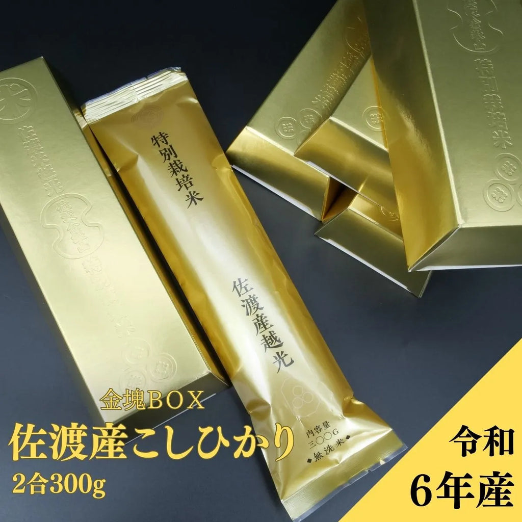 金塊BOX 佐渡産コシヒカリ｜おもしろい金塊パッケージで贈る新潟