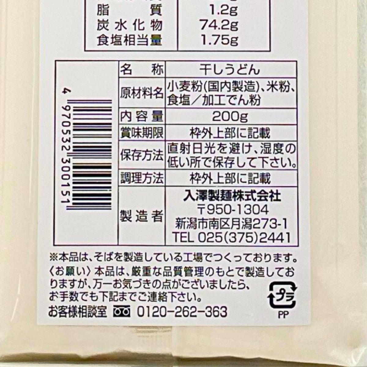 さどっ粉うどん 200g