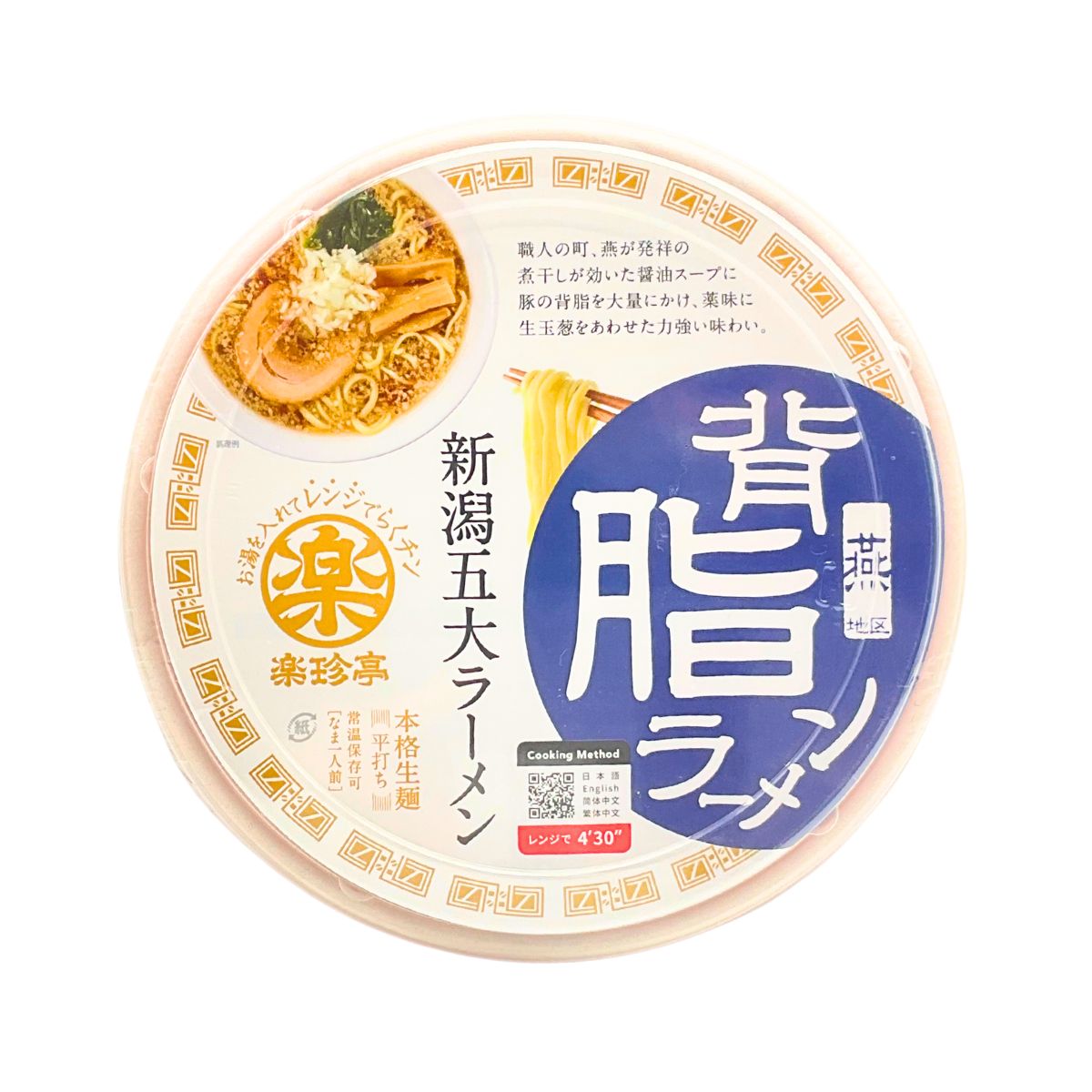 燕　背脂ラーメン