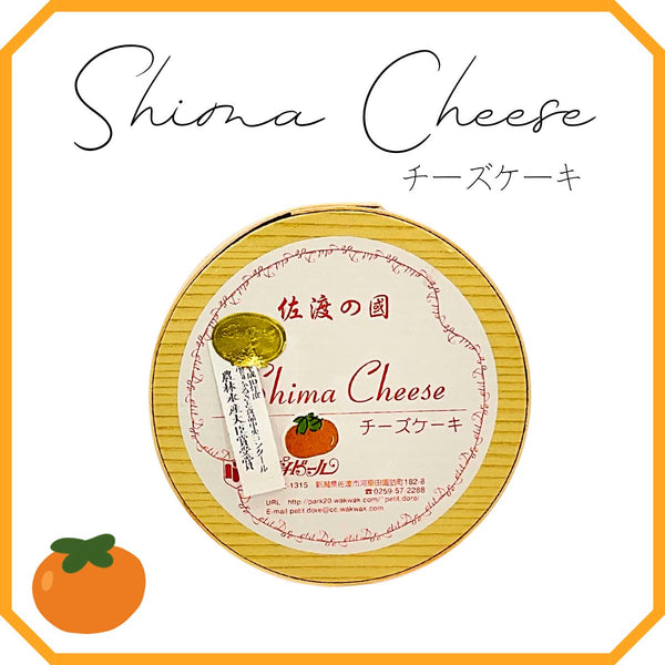 プチドール 島チーズ（干柿）〈冷凍商品〉