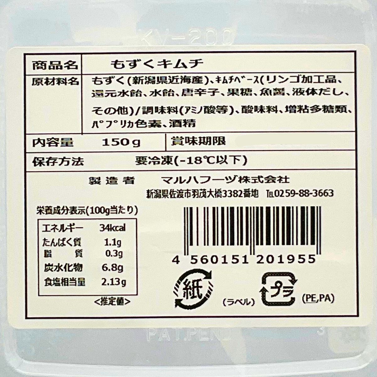 冷凍】新潟産もずくキムチ 150g