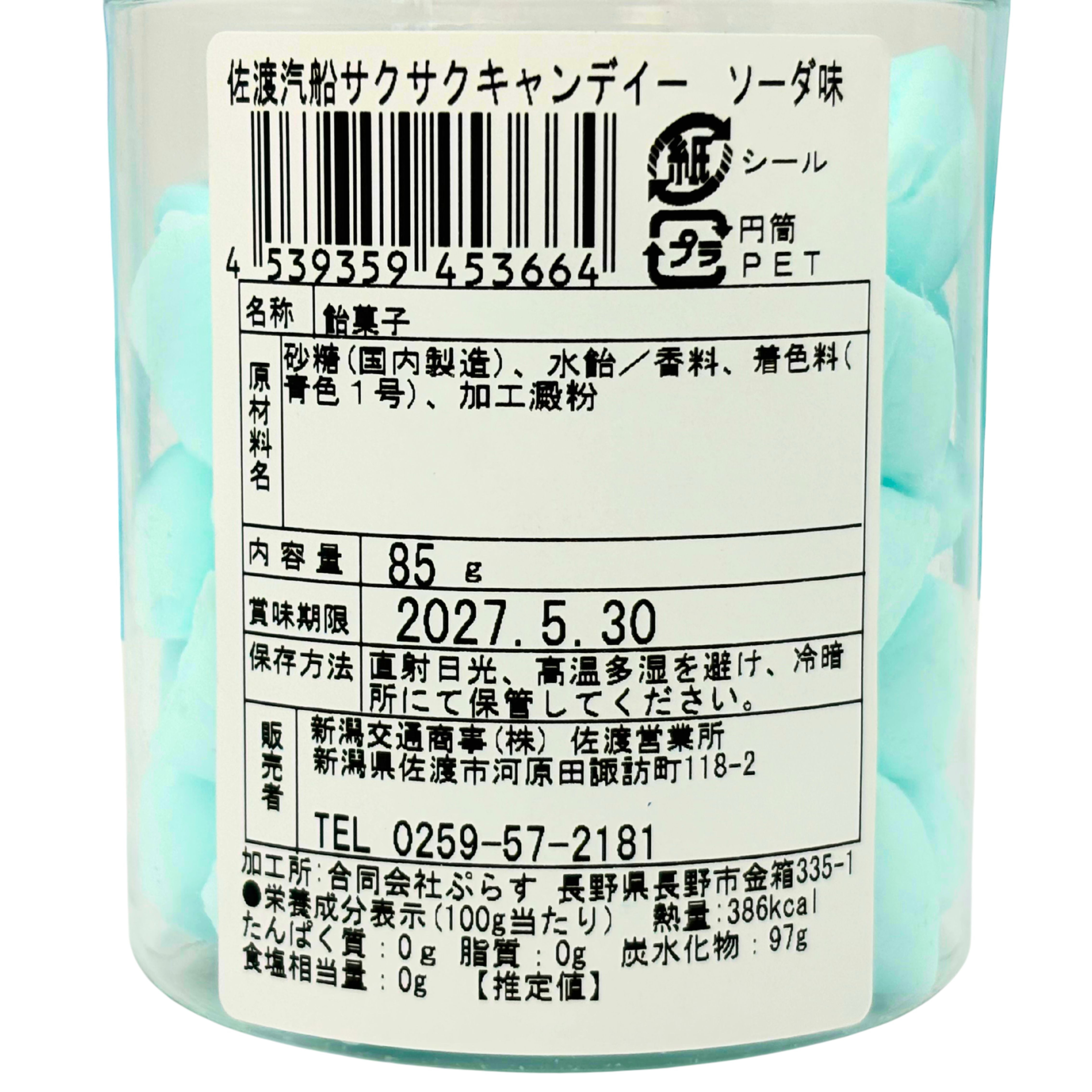 佐渡汽船　さくさくキャンディ　ソーダ味