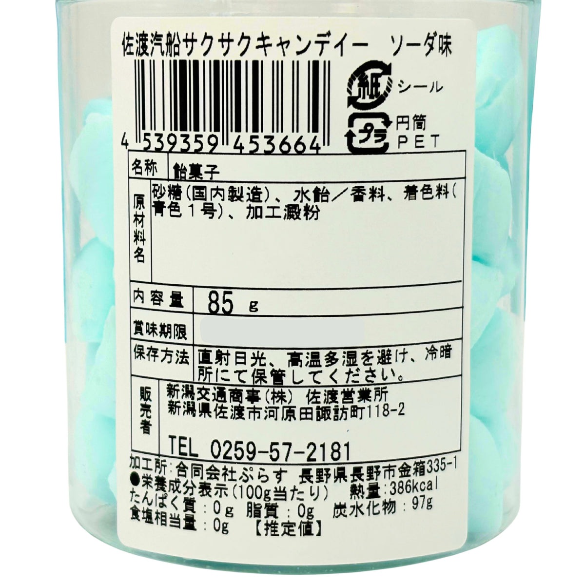 さくさくキャンディ　ソーダ味　ミルク味