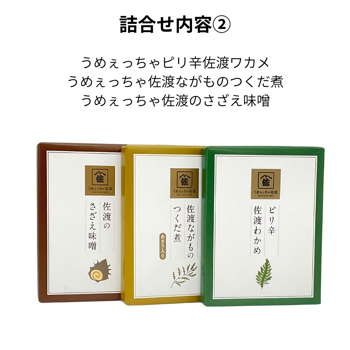 佐渡・魚沼産コシヒカリとうめぇっちゃ ギフトセット
