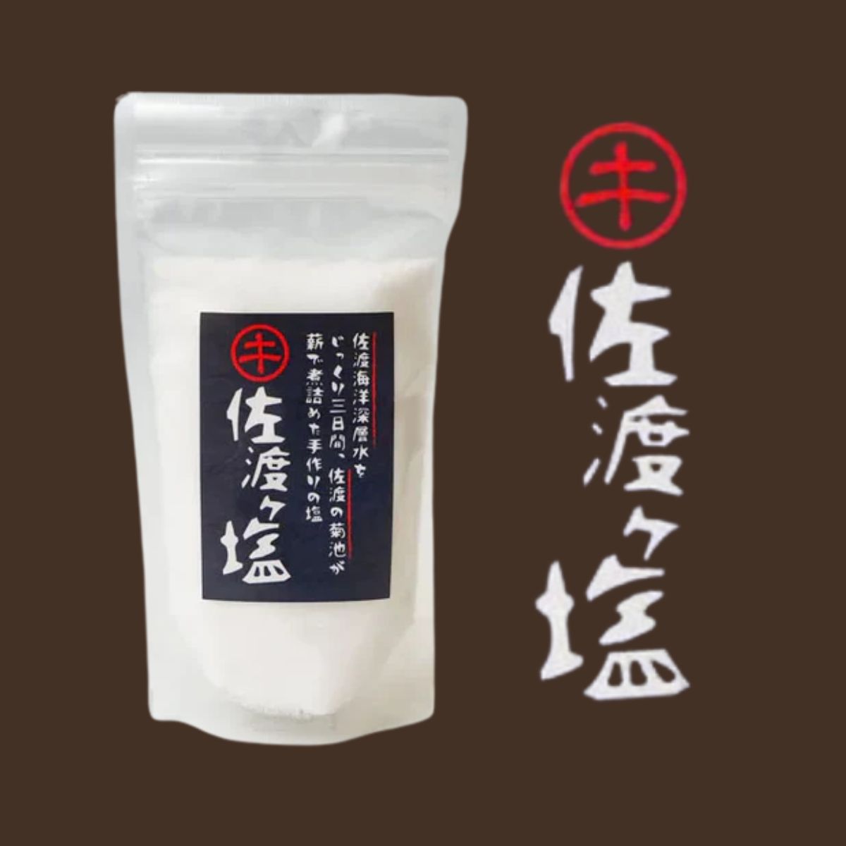 佐渡ヶ塩　200ｇ