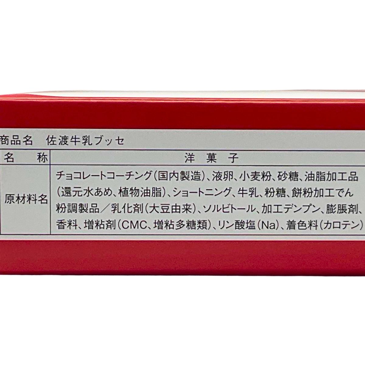 朱鷺のパッケージが可愛い☆佐渡牛乳ブッセ 6ヶ入