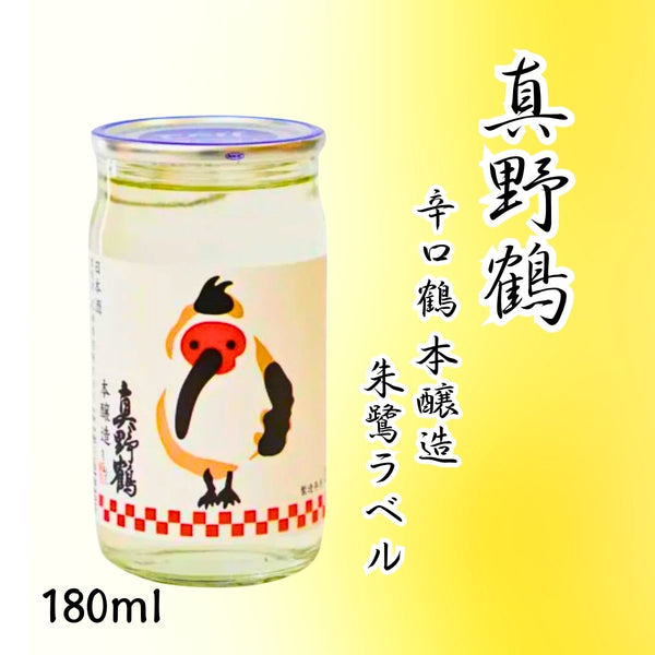 尾畑酒造】 真野鶴 辛口鶴 本醸造 朱鷺ラベル 180mlカップ