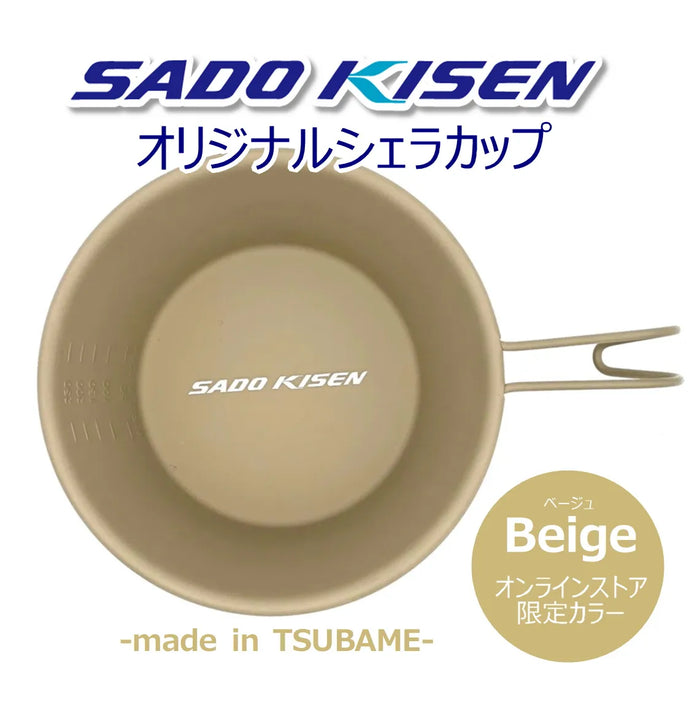 SADOKISEN シェラカップ（ベージュ）