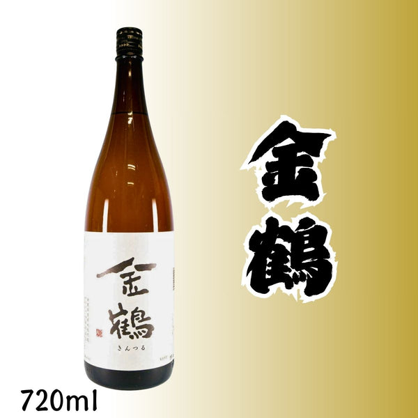 金鶴 普通酒 | 加藤酒造店 | 佐渡の辛口定番・晩酌向け日本酒