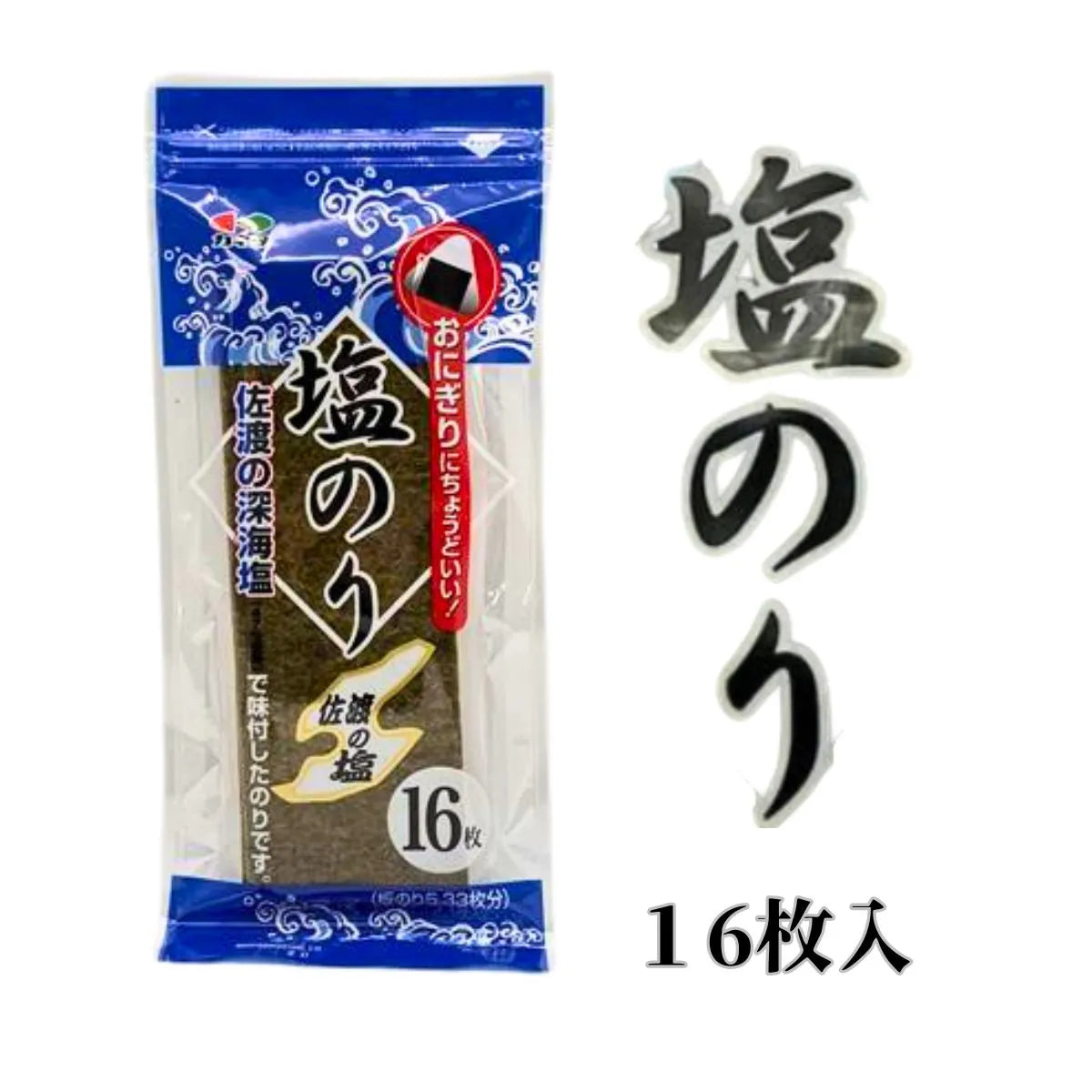 塩のり（佐渡産塩使用）　3切16枚入り