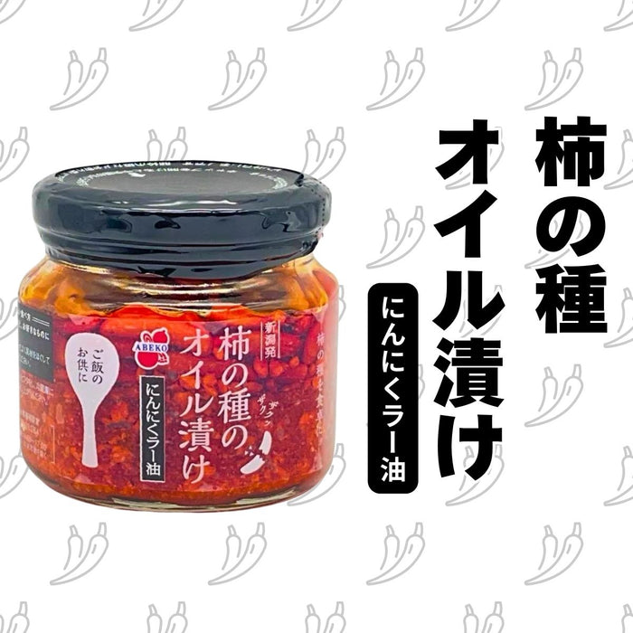 柿の種のオイル漬け（にんにくラー油）
