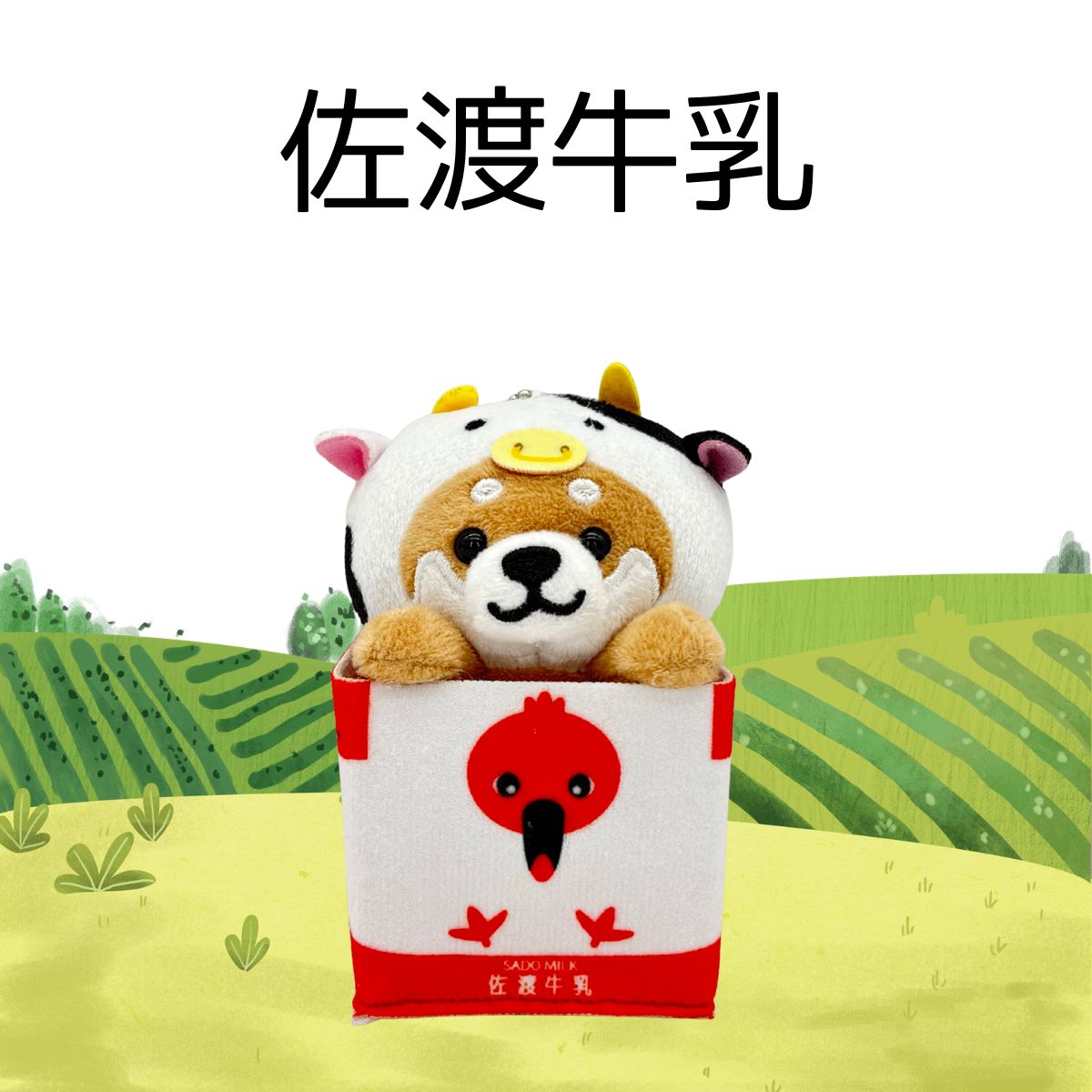 旅するマメしば 佐渡ver. 全4種