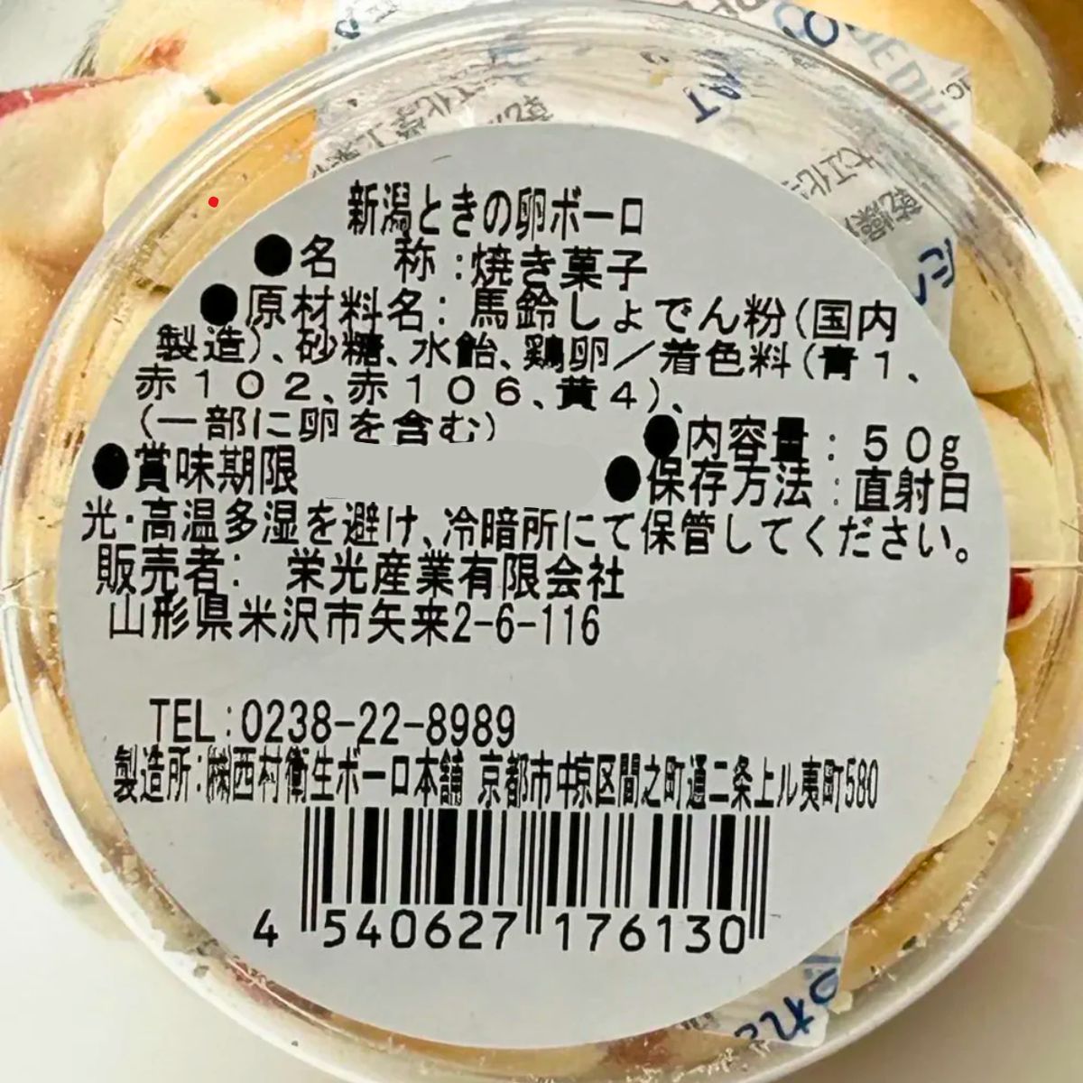 ときの卵ボーロ　50ｇ