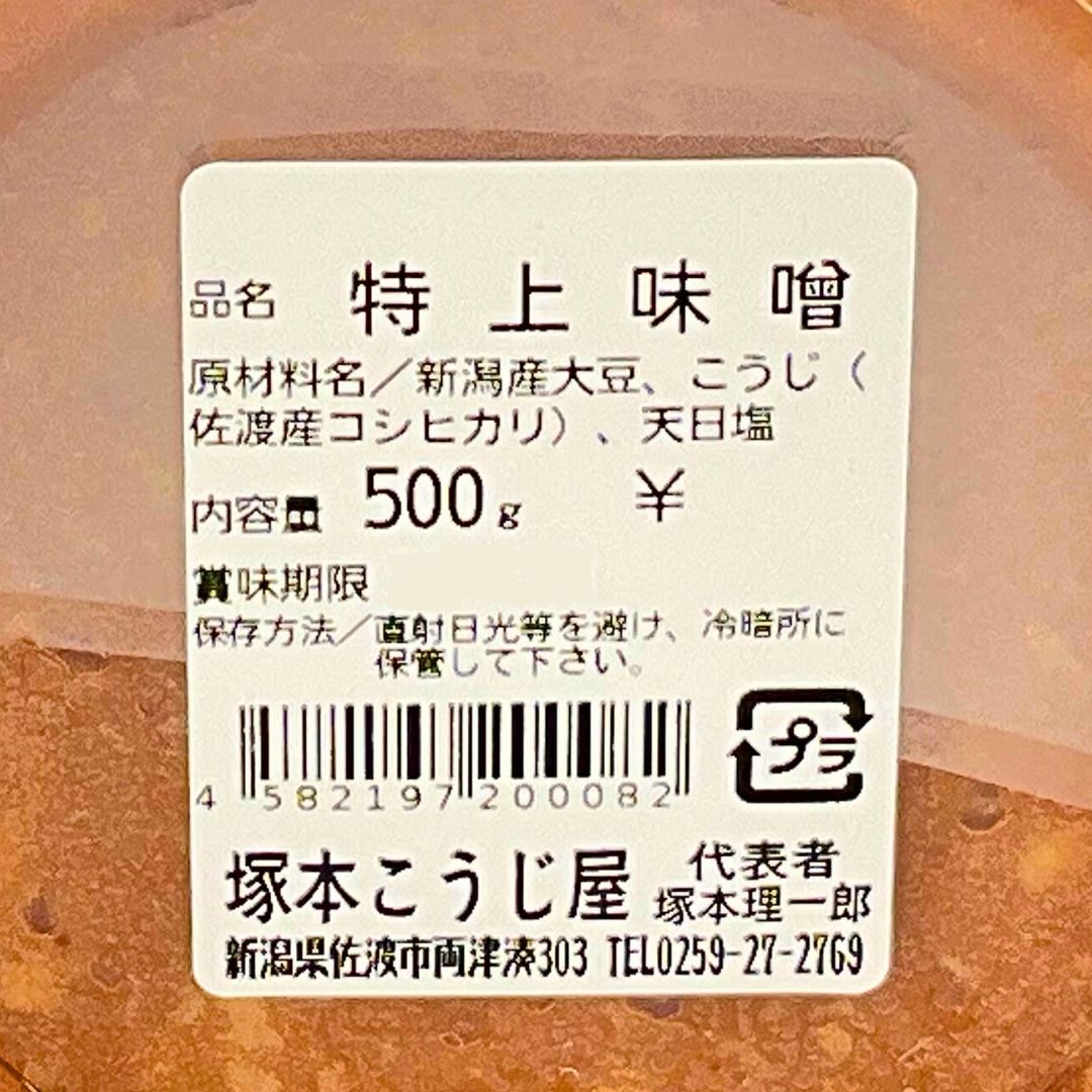 冷蔵】特上味噌（我子）500g