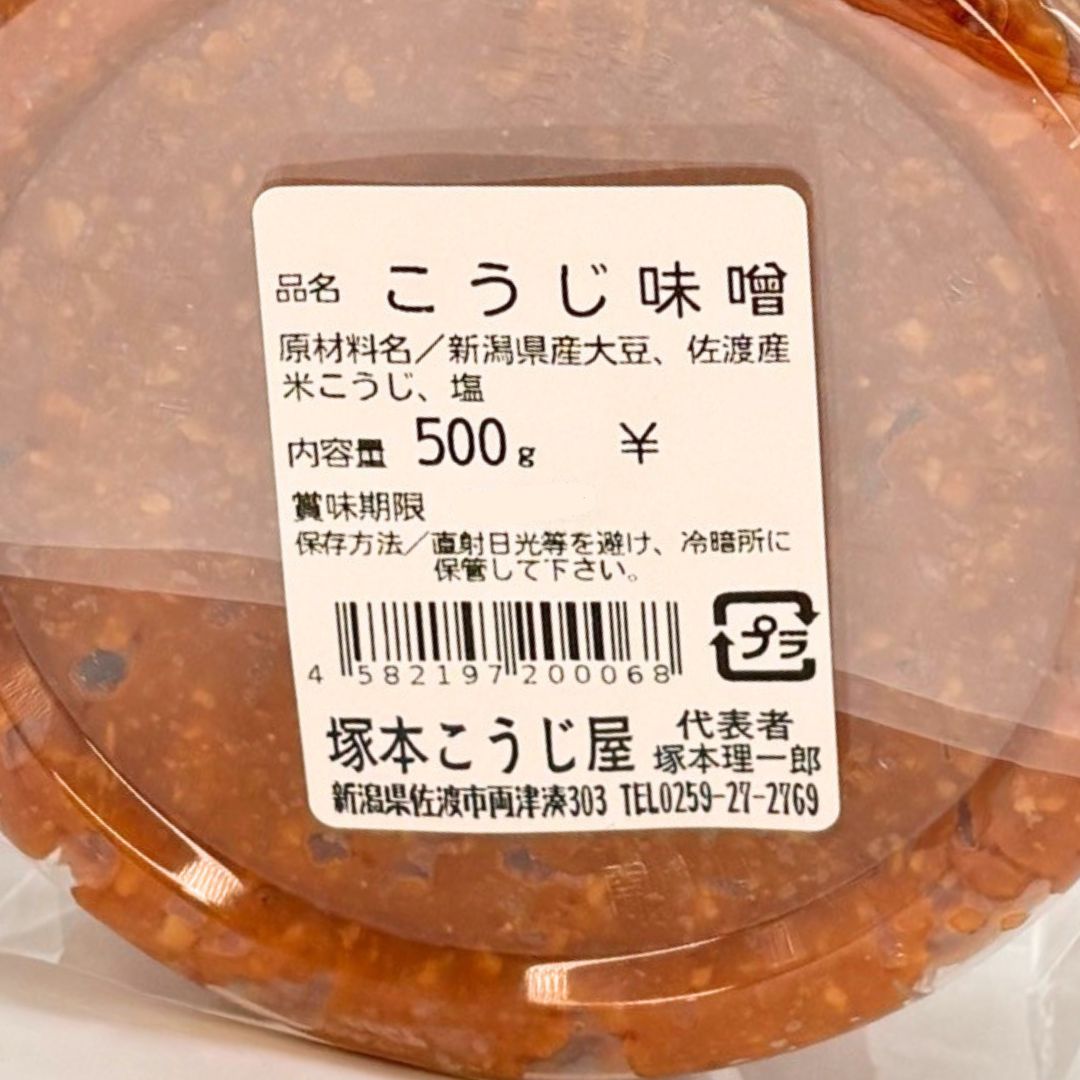 【冷蔵】こうじ味噌500ｇ