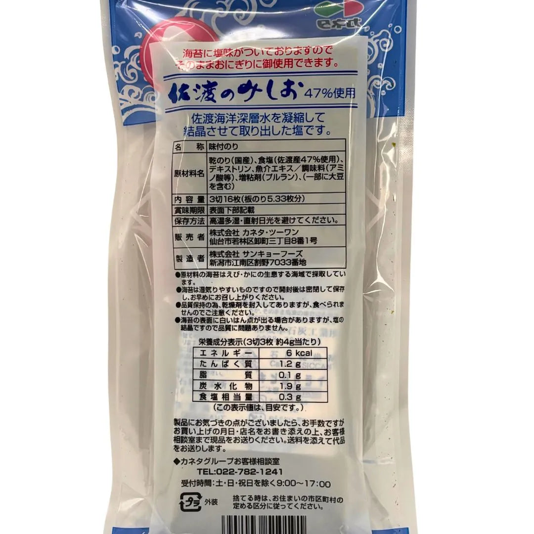 塩のり（佐渡産塩使用）　3切16枚入り