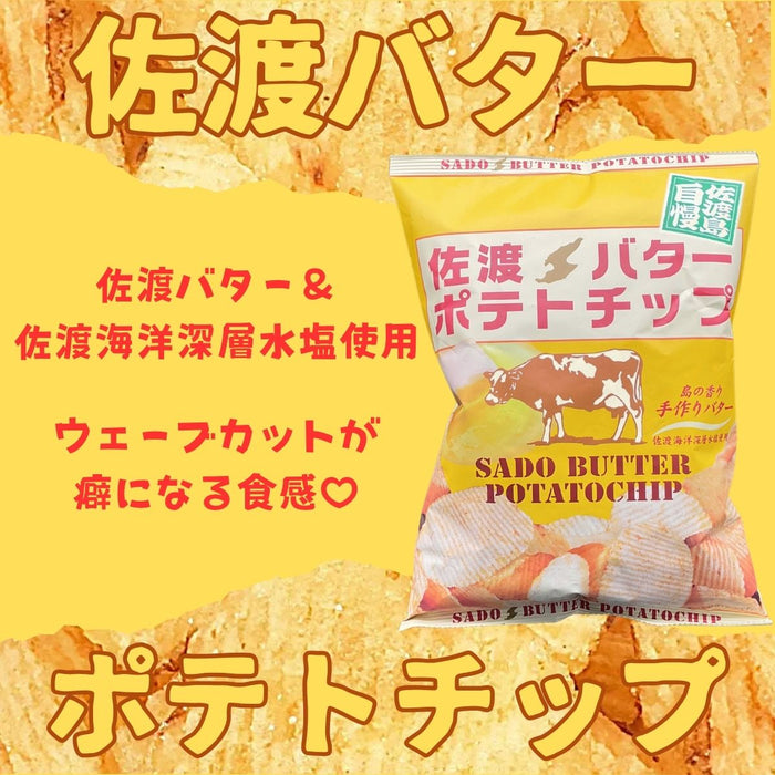 佐渡バターポテトチップ 100ｇ