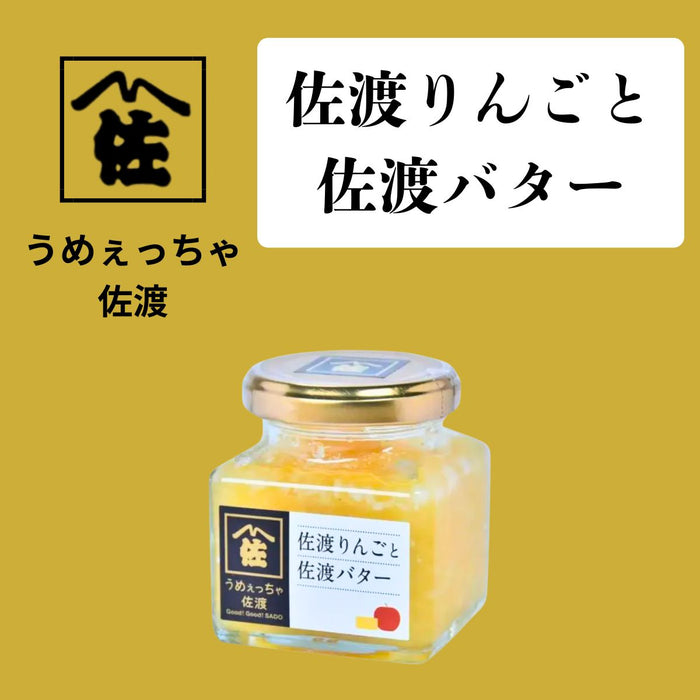 【うめぇっちゃ佐渡】佐渡りんごと佐渡バター　120g