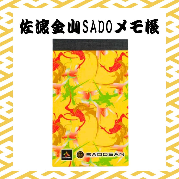 佐渡金山SADOメモ帳