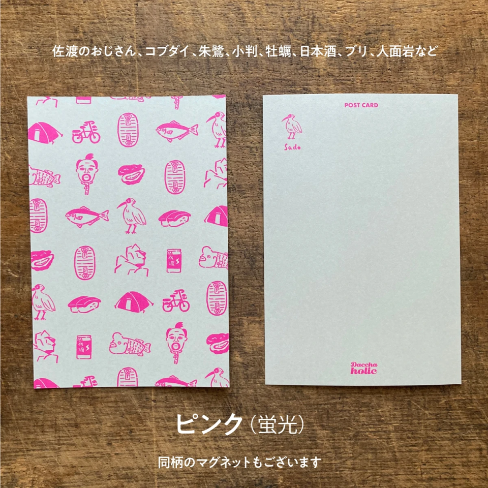 佐渡のおじさんアクティビティポストカード