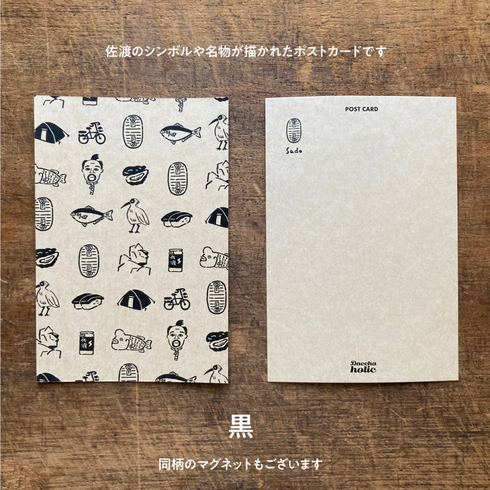 佐渡のおじさんアクティビティポストカード