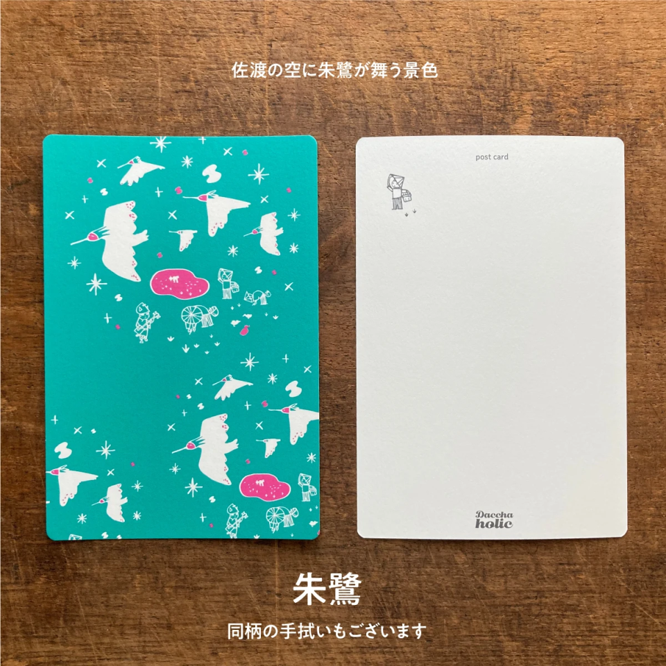 佐渡ヶ島柄 ポストカード 佐渡ヶ島柄 ポストカード