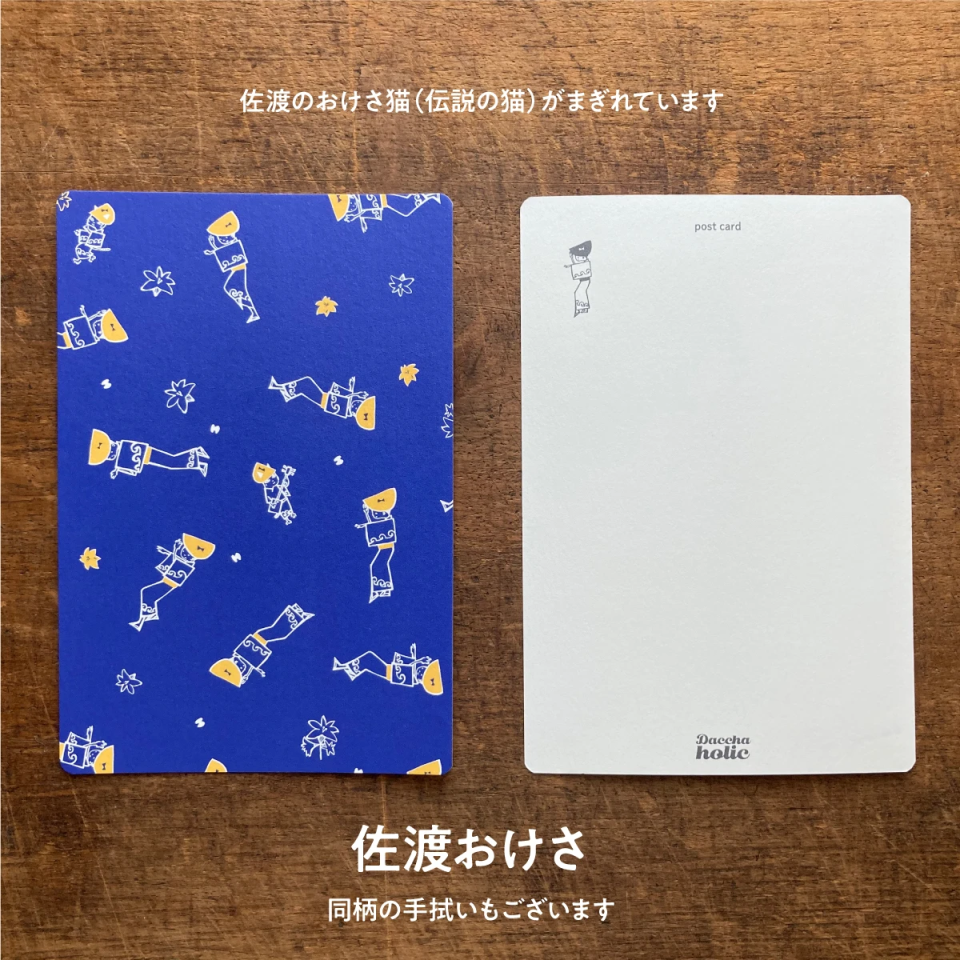 佐渡ヶ島柄 ポストカード