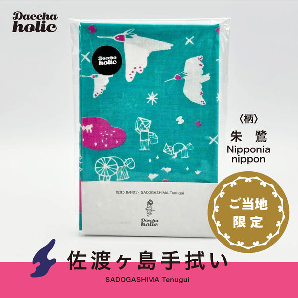 佐渡ヶ島手拭い 朱鷺