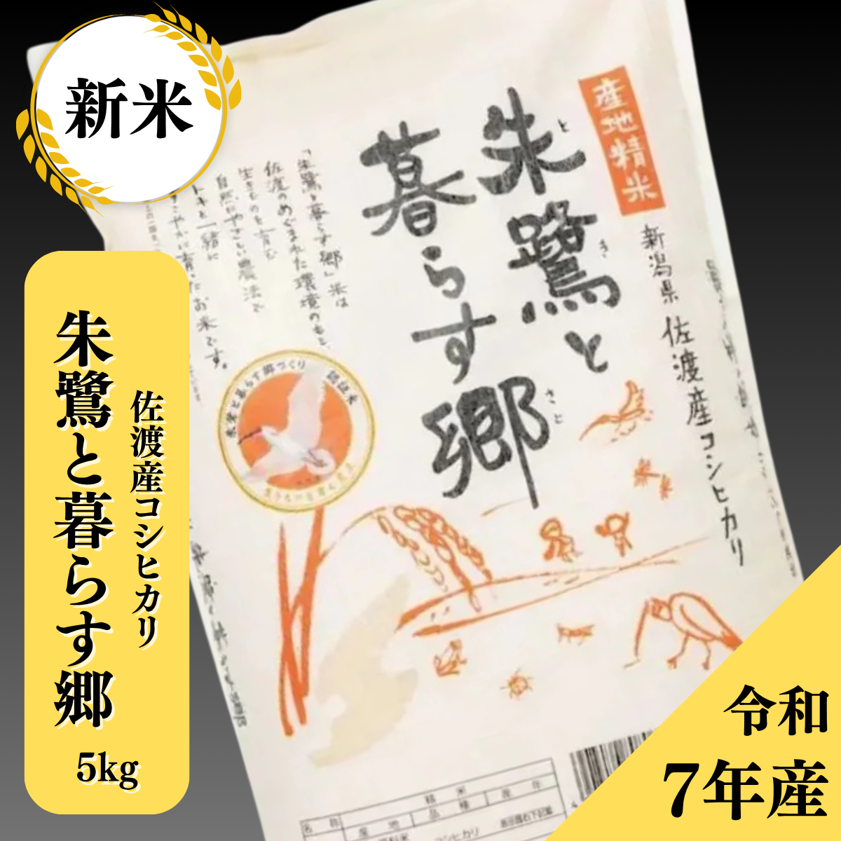 佐渡島のこだわりのお米 特設ページ – 【公式】佐渡汽船商事部