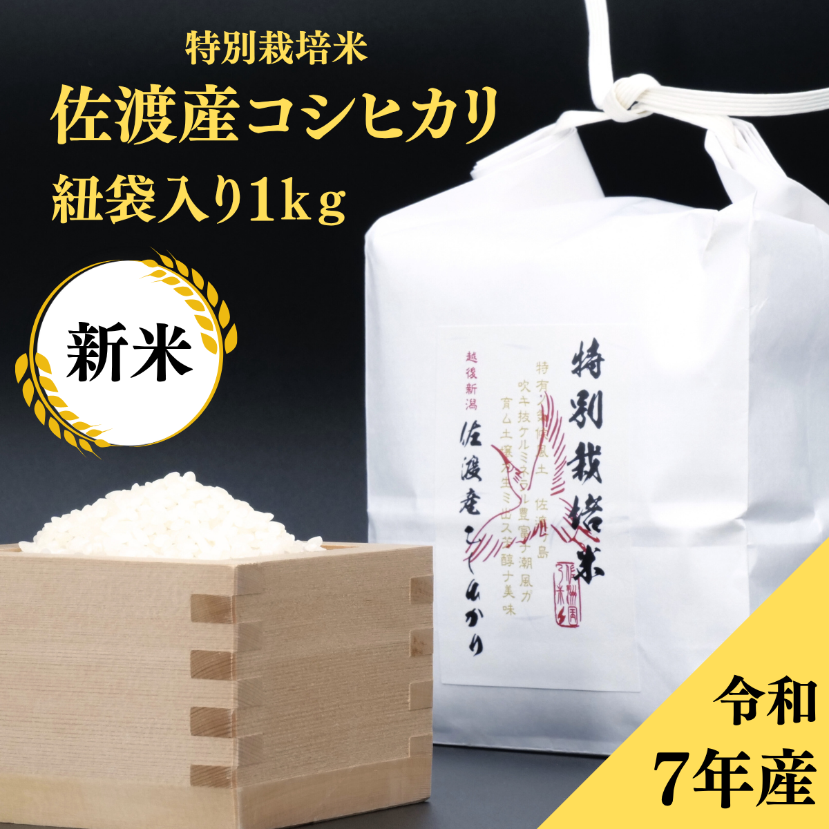 佐渡島のこだわりのお米 特設ページ – 【公式】佐渡汽船商事部 佐渡島のこだわりのお米 特設ページ – 【公式】佐渡汽船商事部